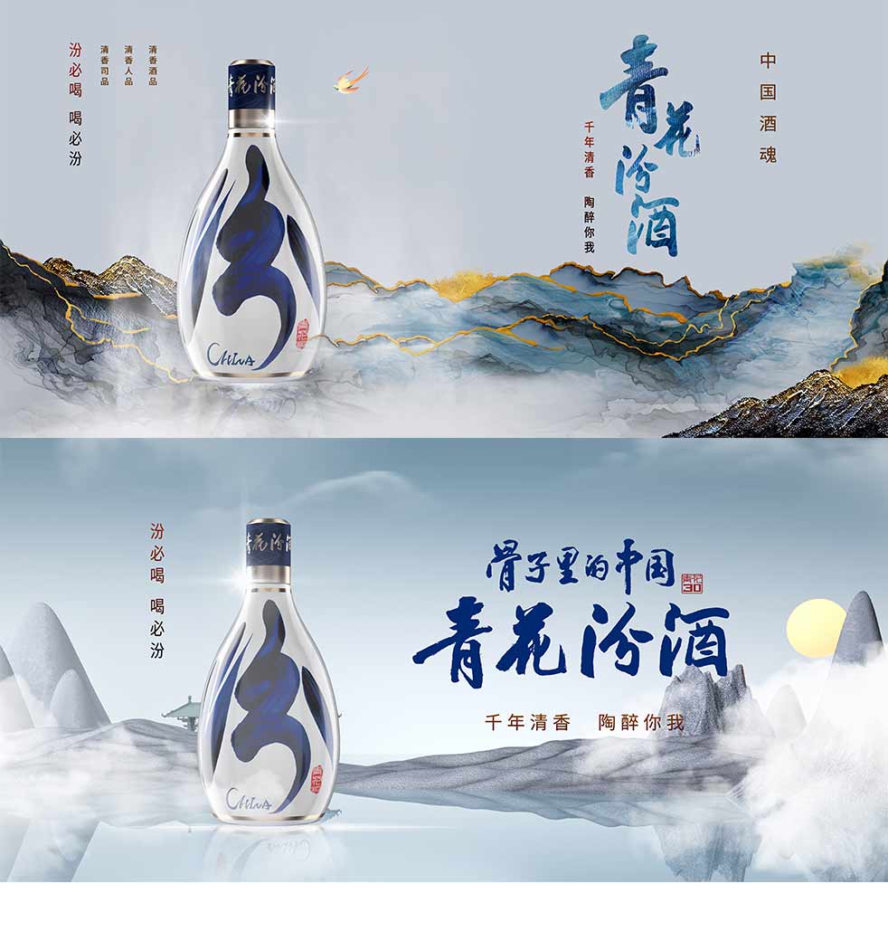 汾酒平面-优秀-汾酒.jpg