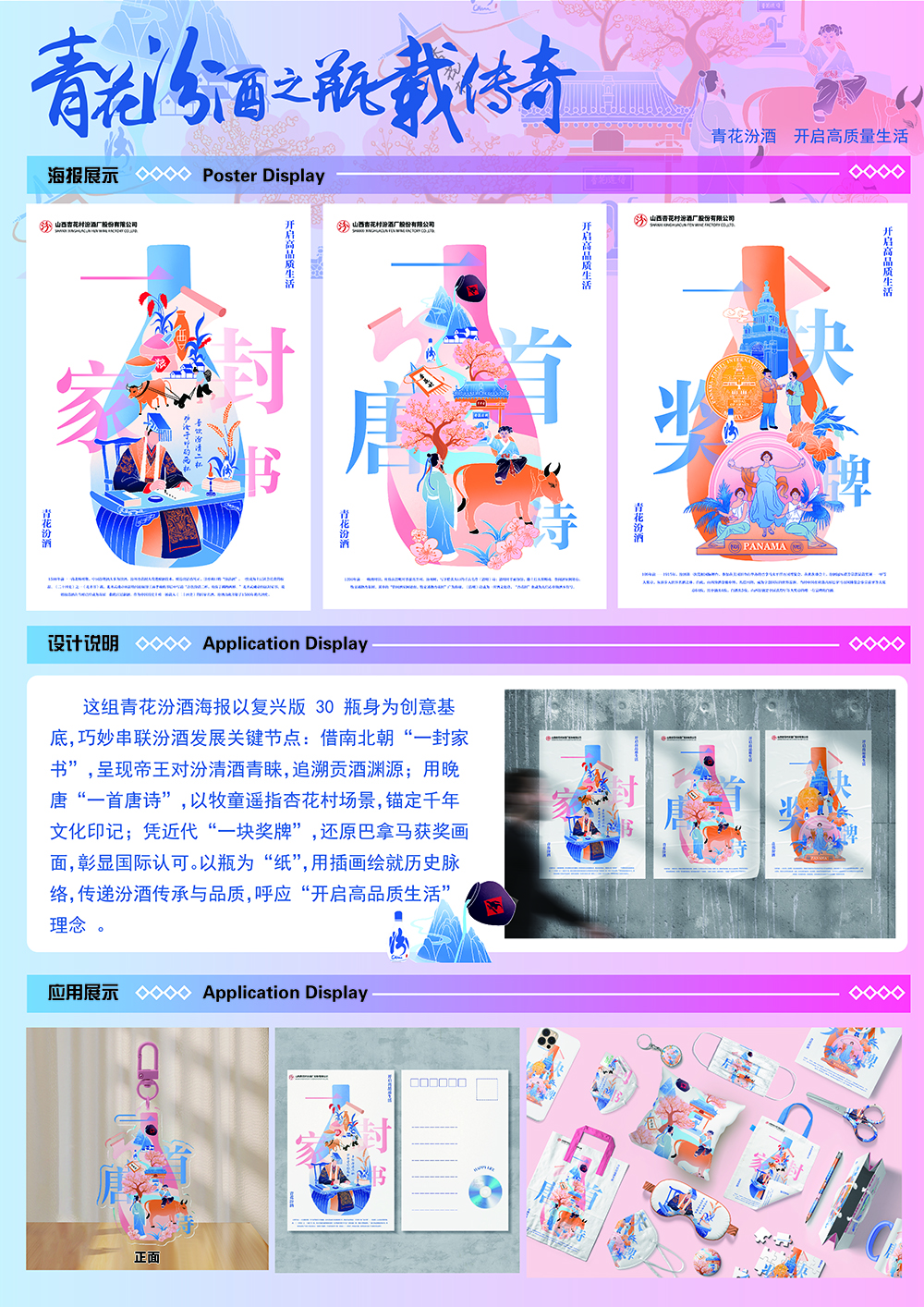 2843 曹诗云+山西师范大学+13363559555+命题类主题广告创意平面类《青花汾酒之瓶载传奇》.jpg